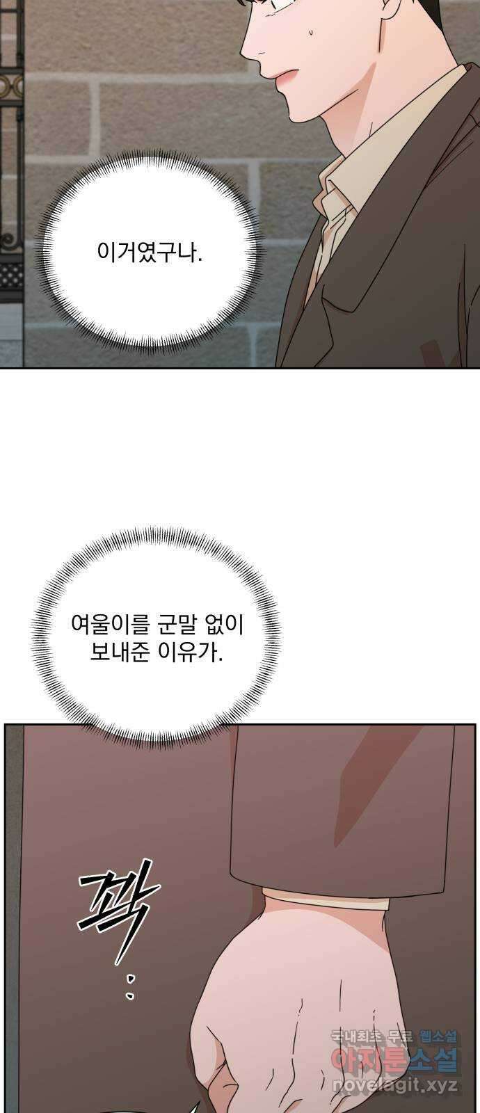 입술이 예쁜 남자 85화 8