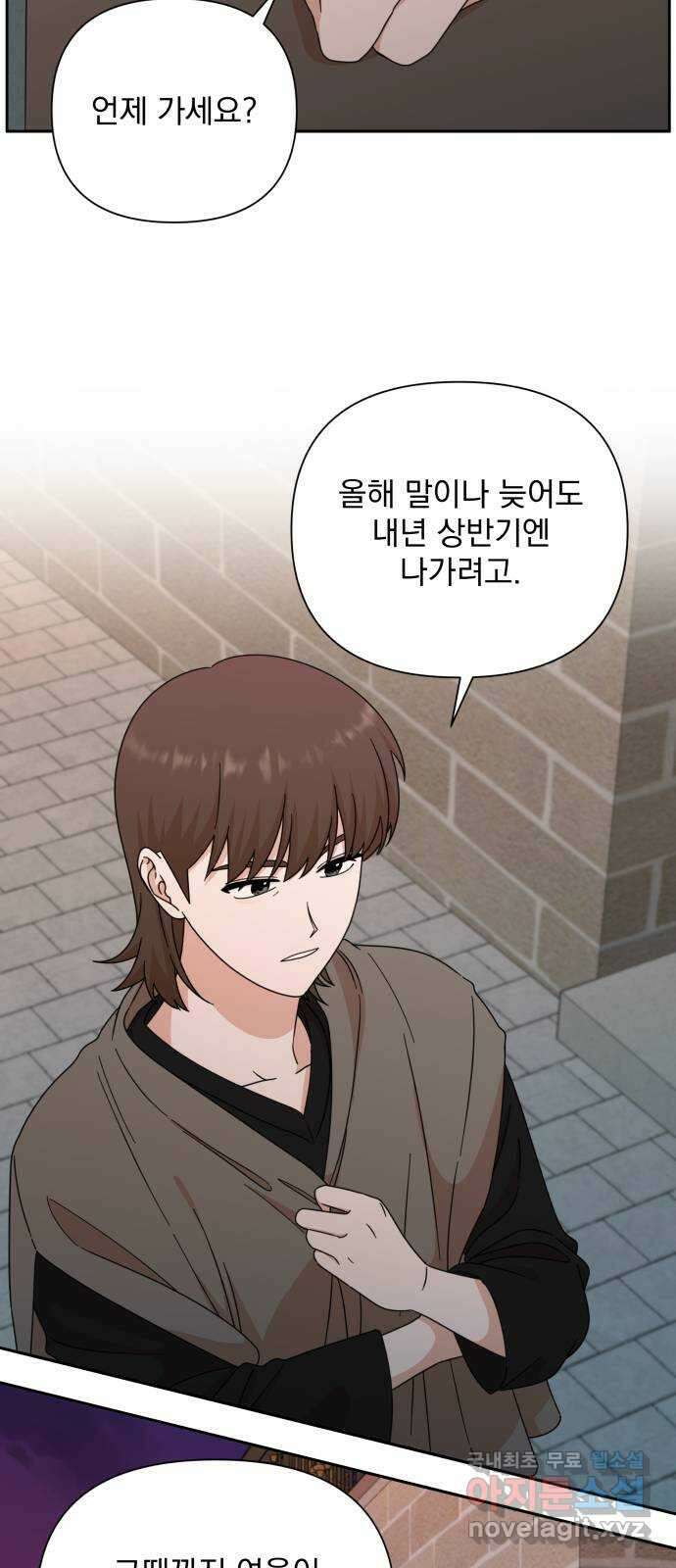 입술이 예쁜 남자 85화 9