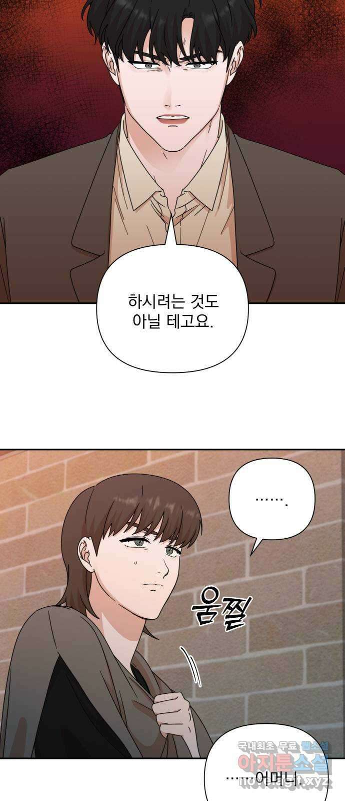 입술이 예쁜 남자 85화 11