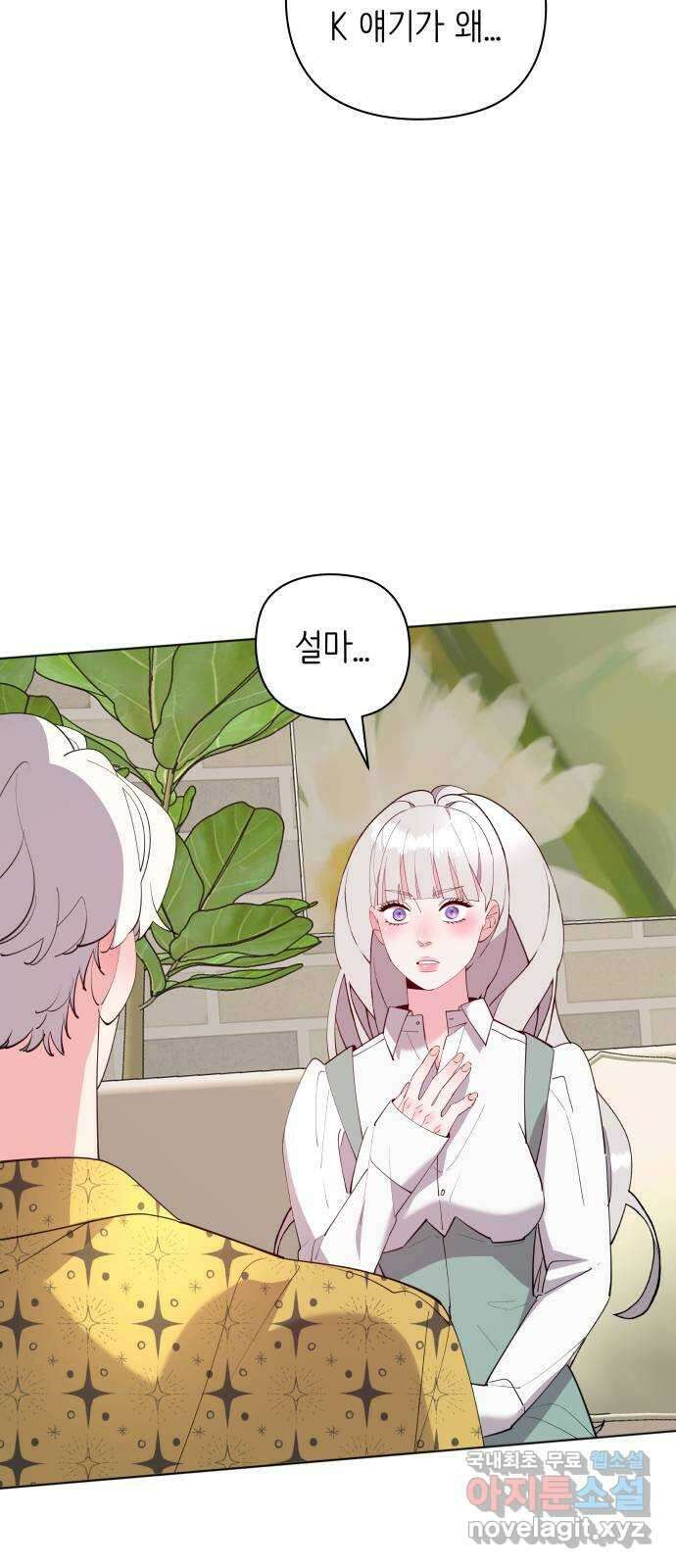 행운을 부탁해! 60화 2