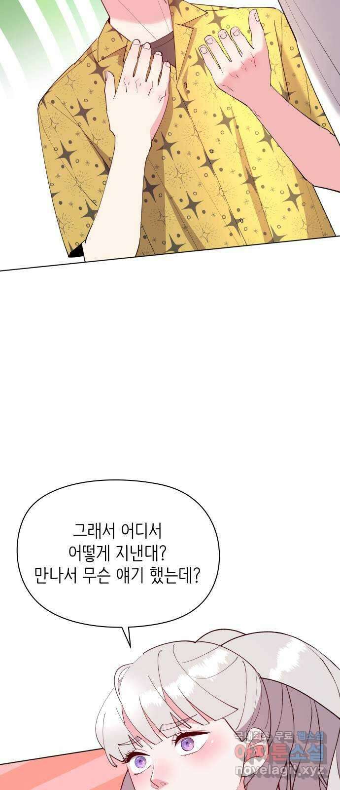 행운을 부탁해! 60화 8