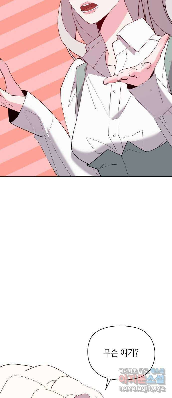 행운을 부탁해! 60화 9
