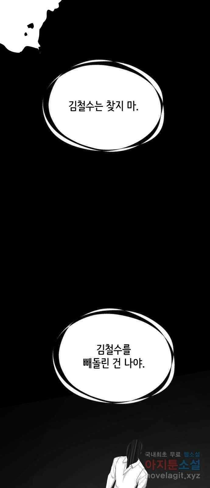 행운을 부탁해! 60화 11