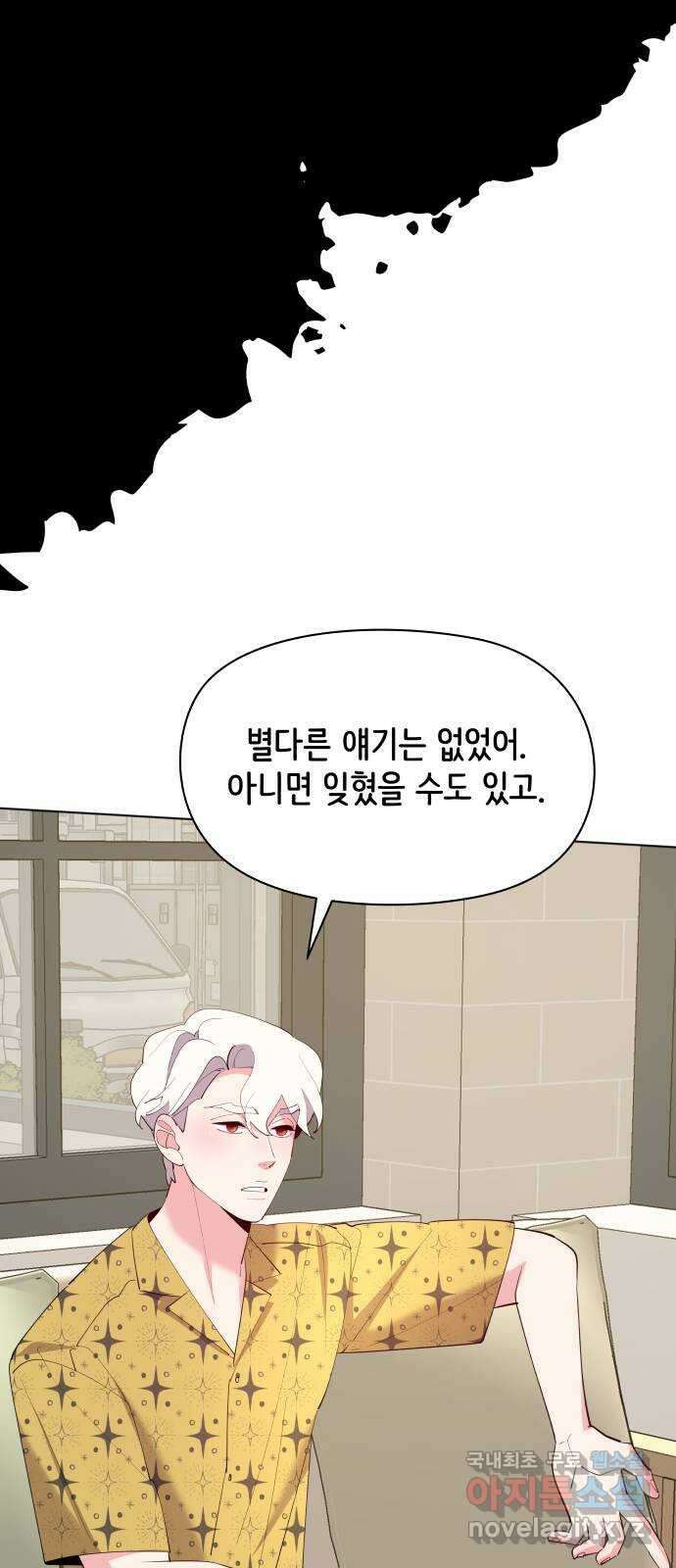행운을 부탁해! 60화 14