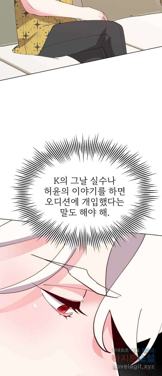 행운을 부탁해! 60화 15