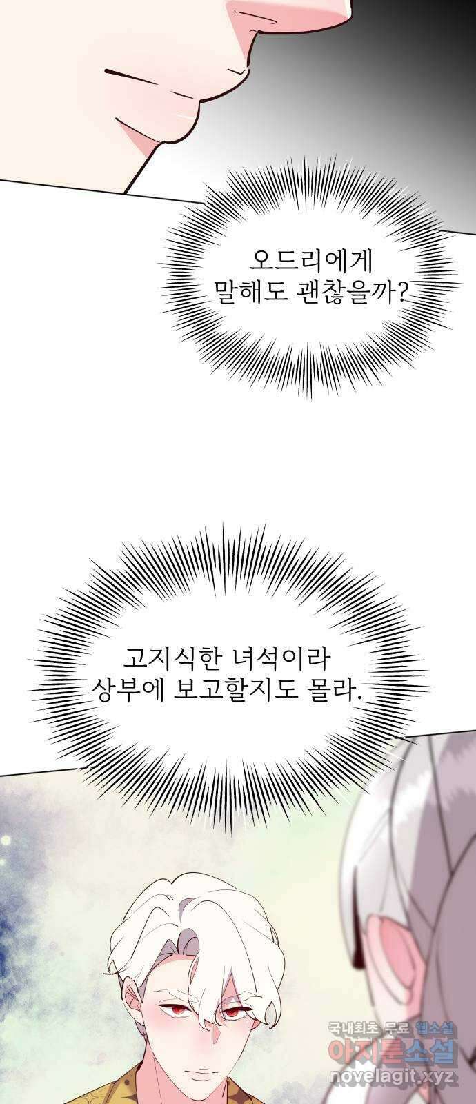 행운을 부탁해! 60화 16