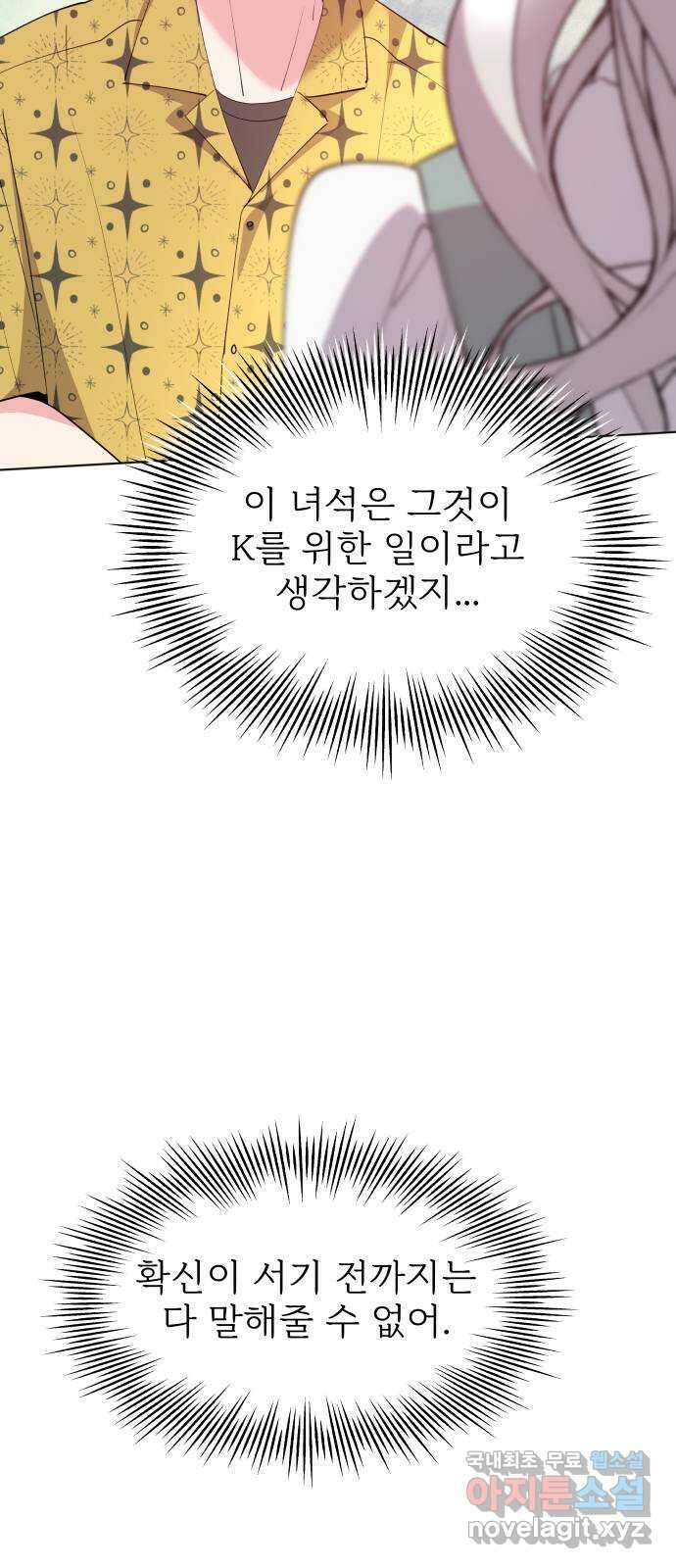 행운을 부탁해! 60화 17