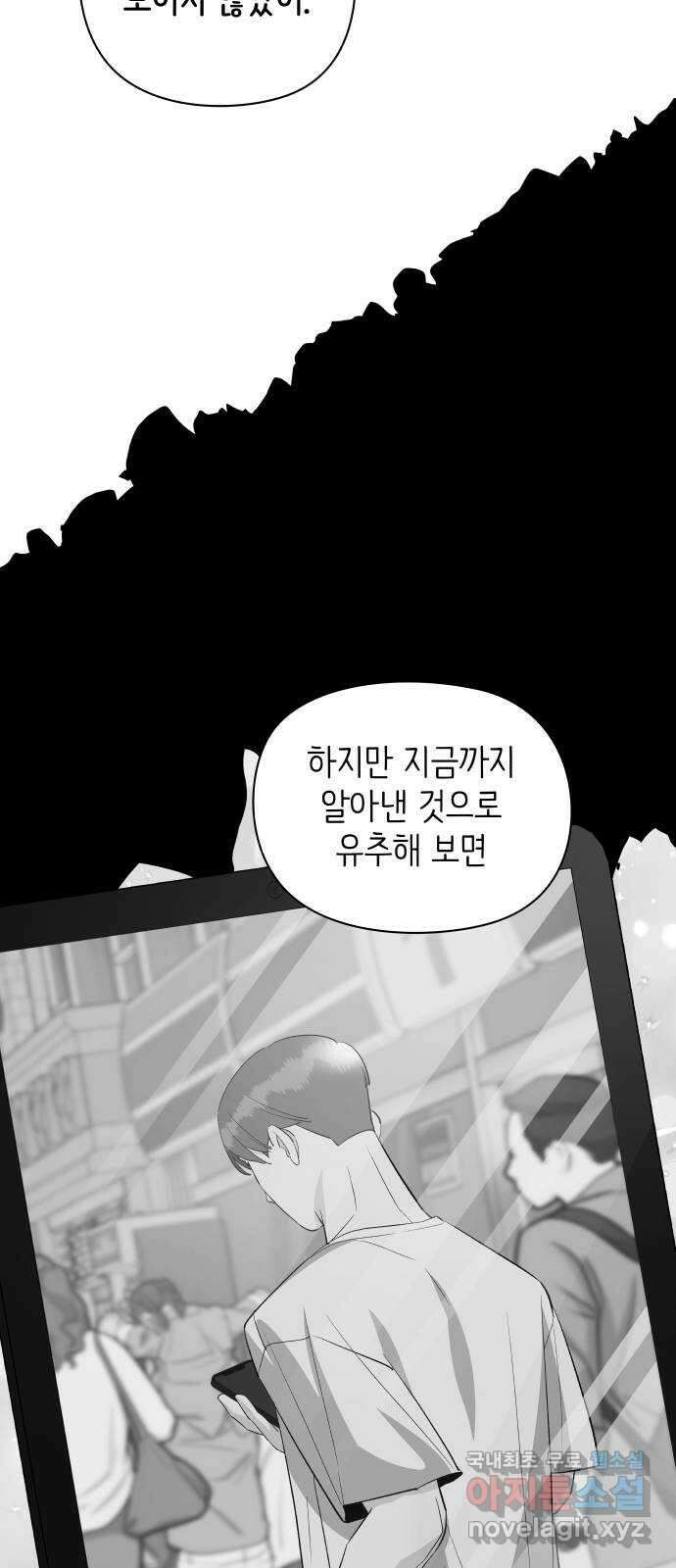 행운을 부탁해! 60화 19
