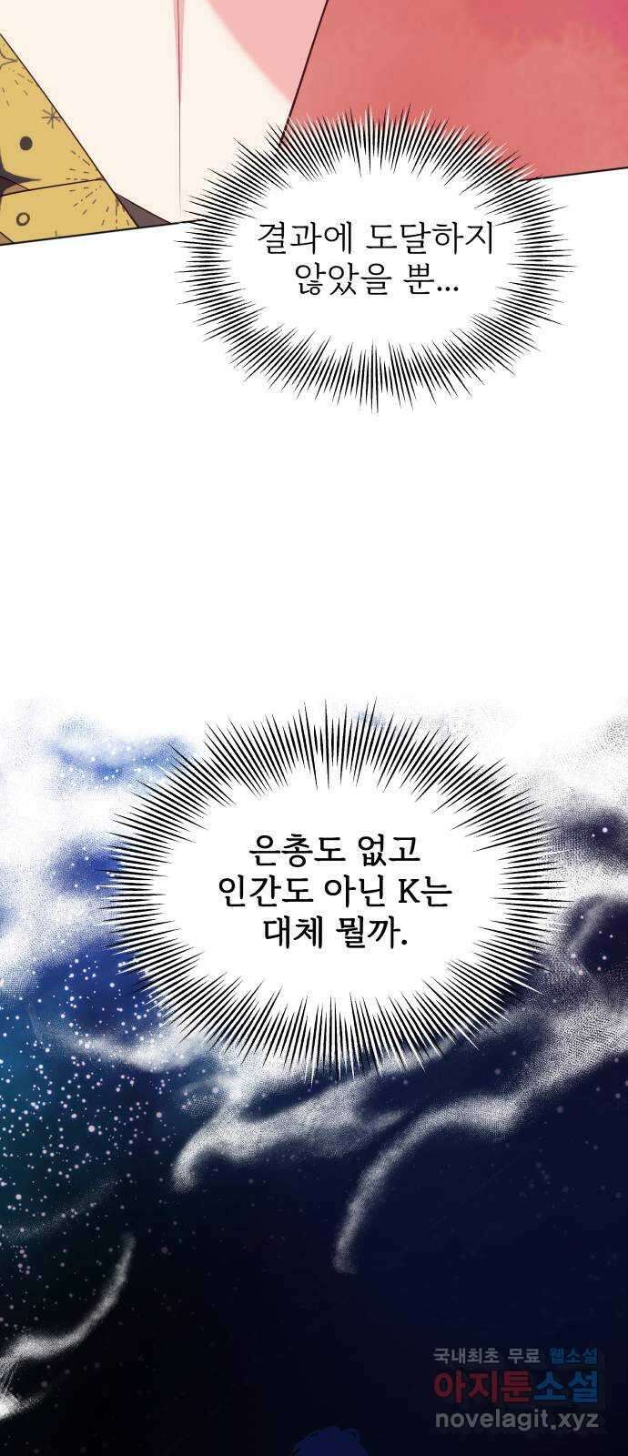 행운을 부탁해! 60화 28
