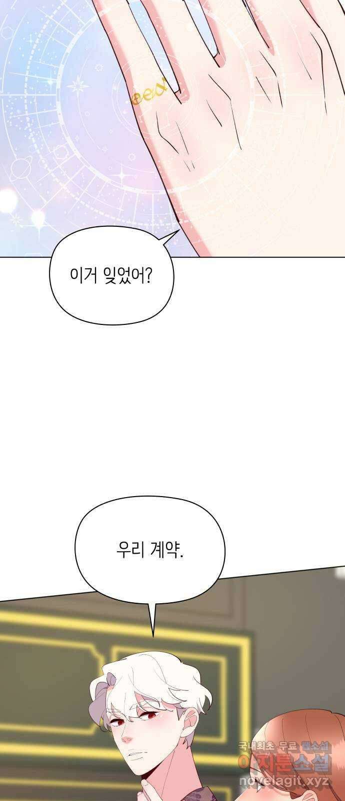 행운을 부탁해! 60화 32