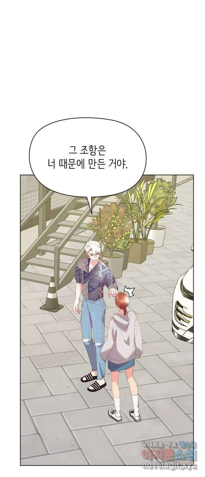 행운을 부탁해! 60화 37