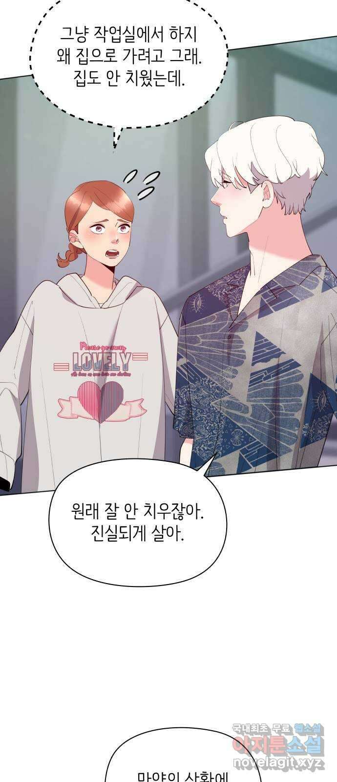 행운을 부탁해! 60화 48