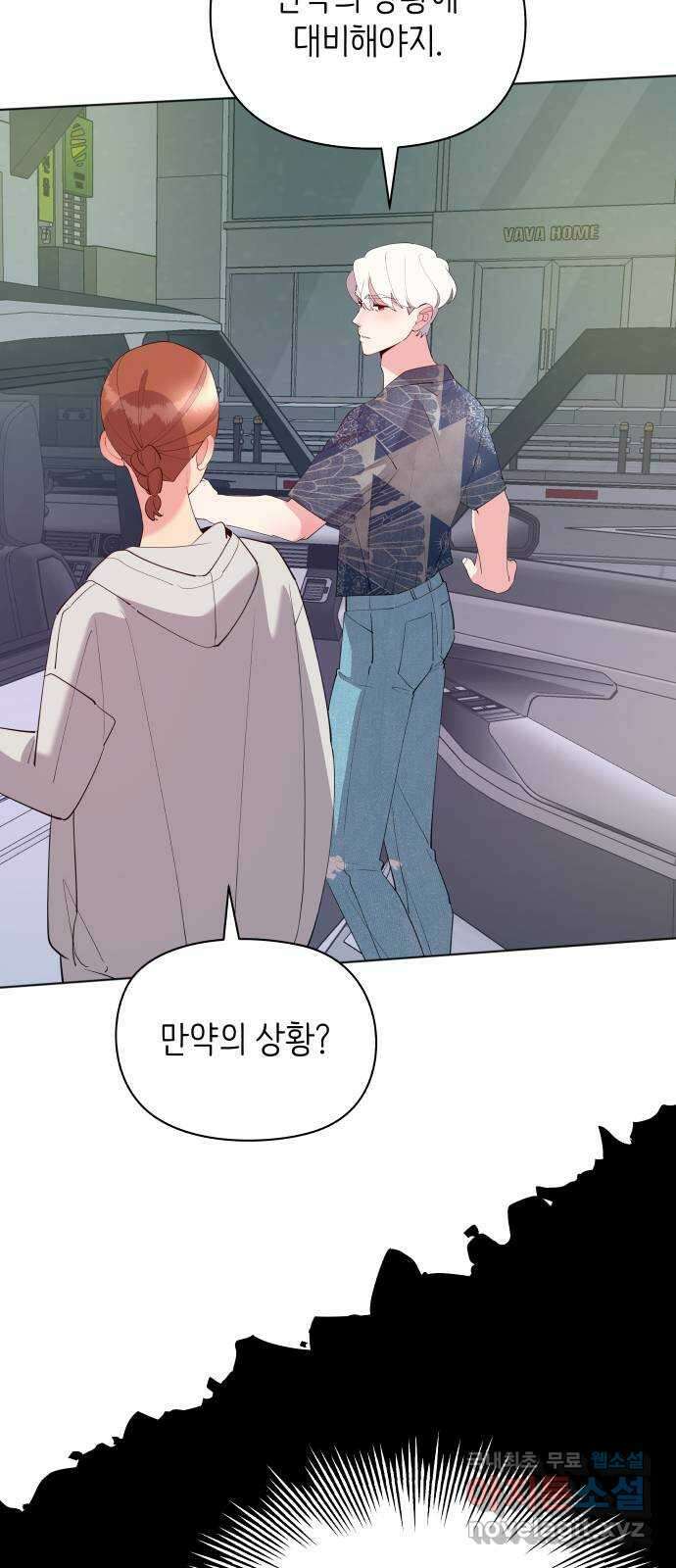 행운을 부탁해! 60화 49