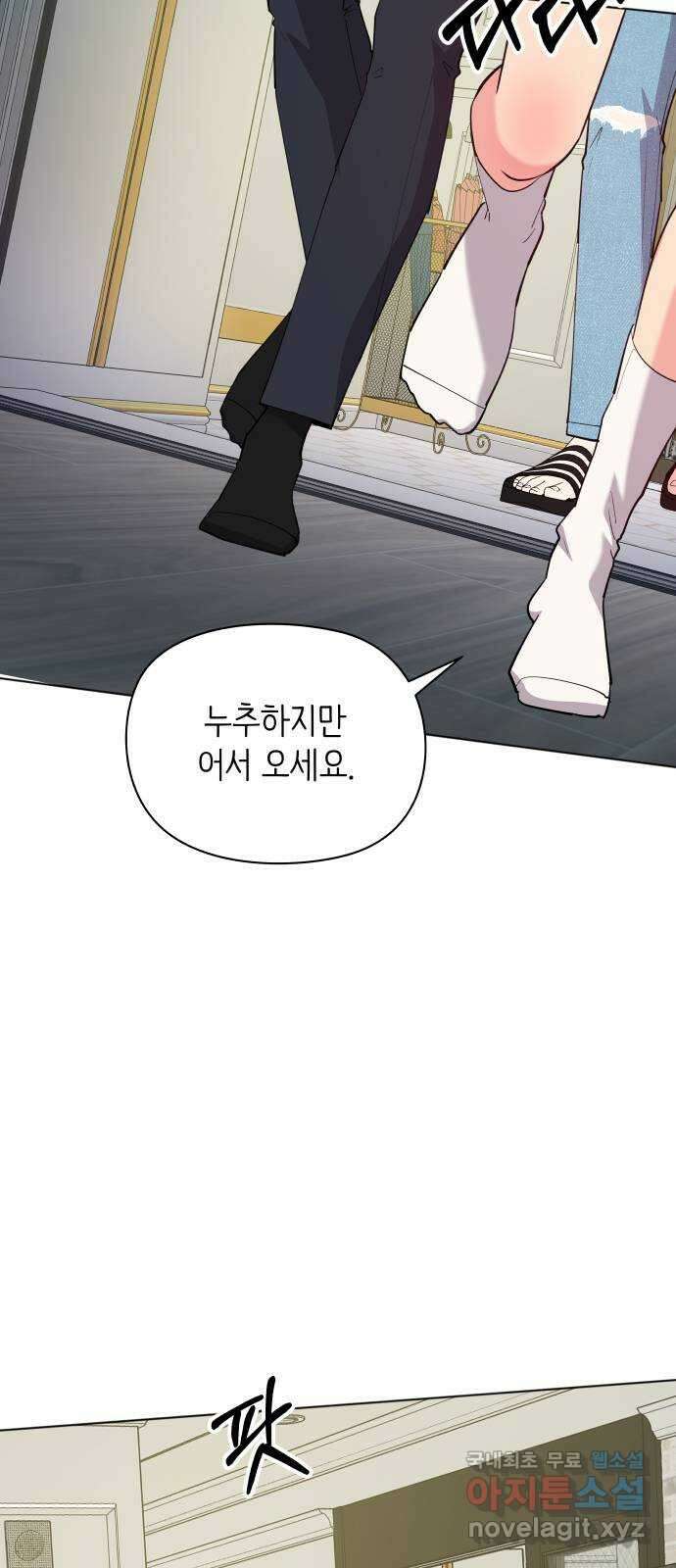 행운을 부탁해! 60화 52