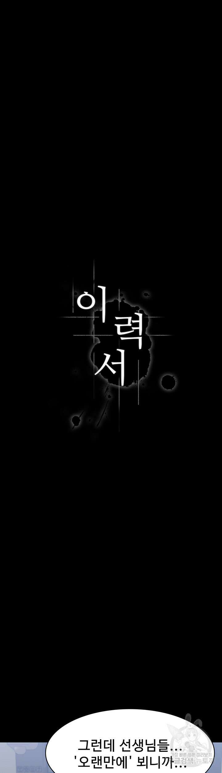 이력서 71화 13