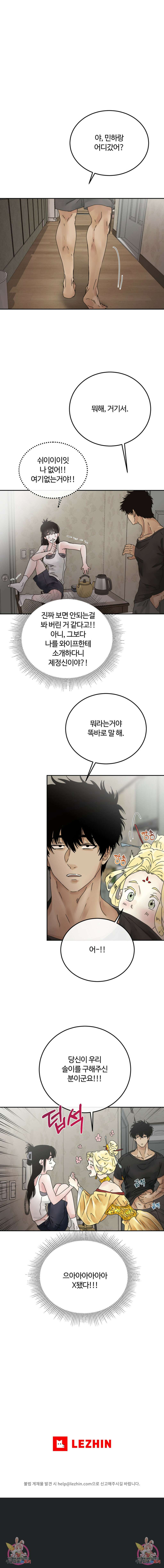 가족이 되어주라 8화 5