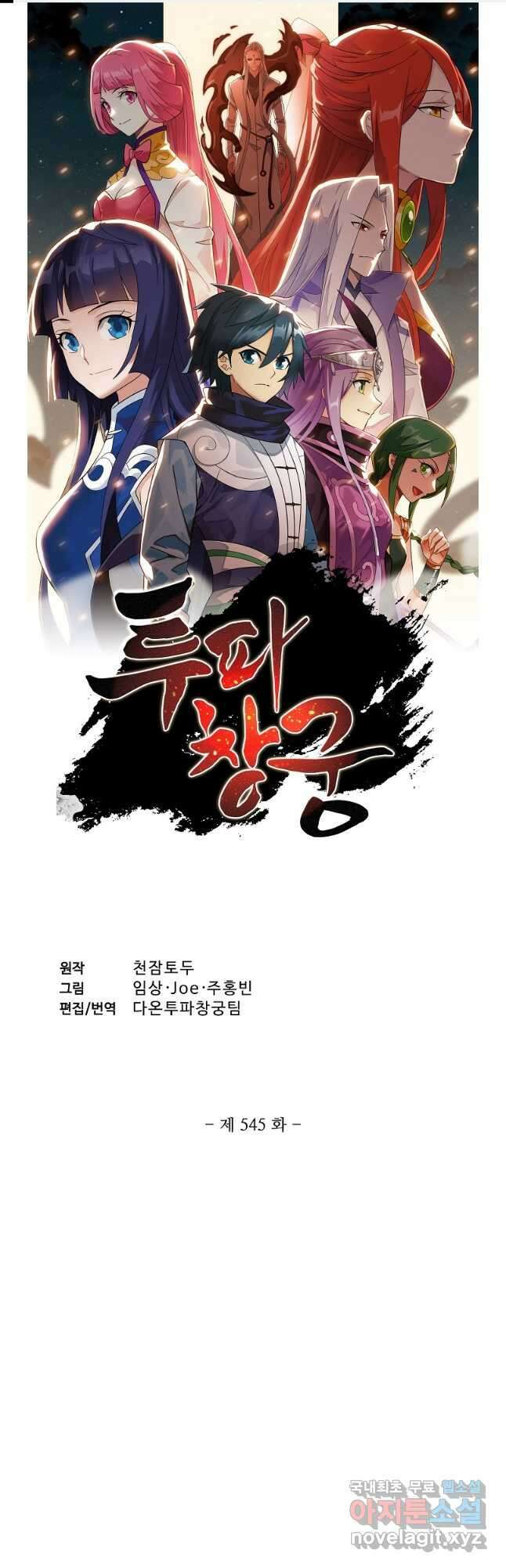 투파창궁 545화 1