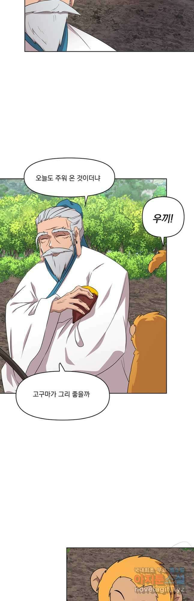 스탯보는 천마님 35화 4