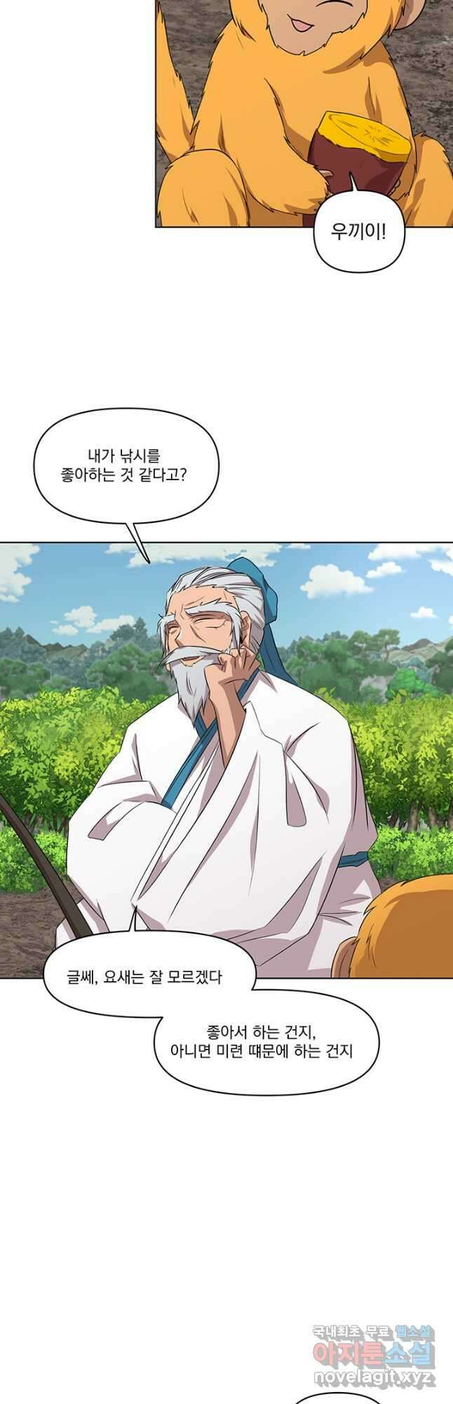 스탯보는 천마님 35화 5