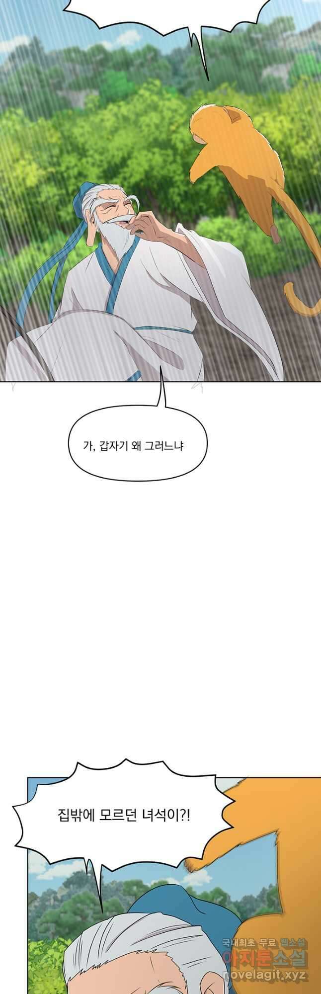 스탯보는 천마님 35화 8