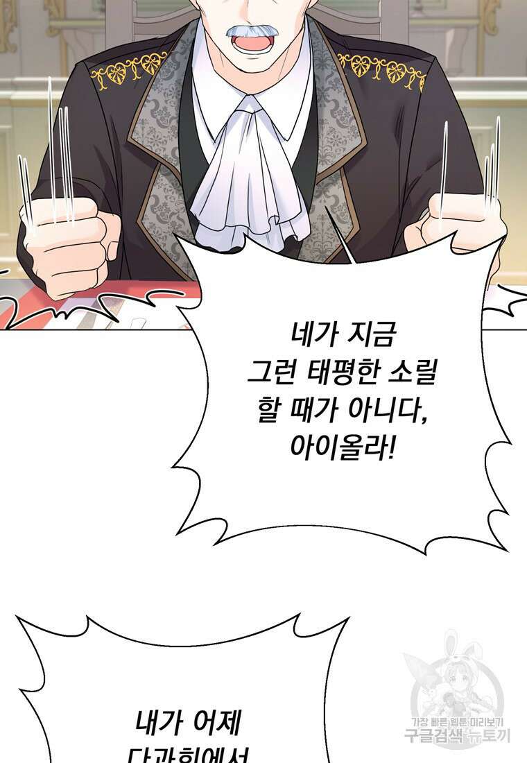 전직 성녀와 흑막의 비밀 연애 10화 7