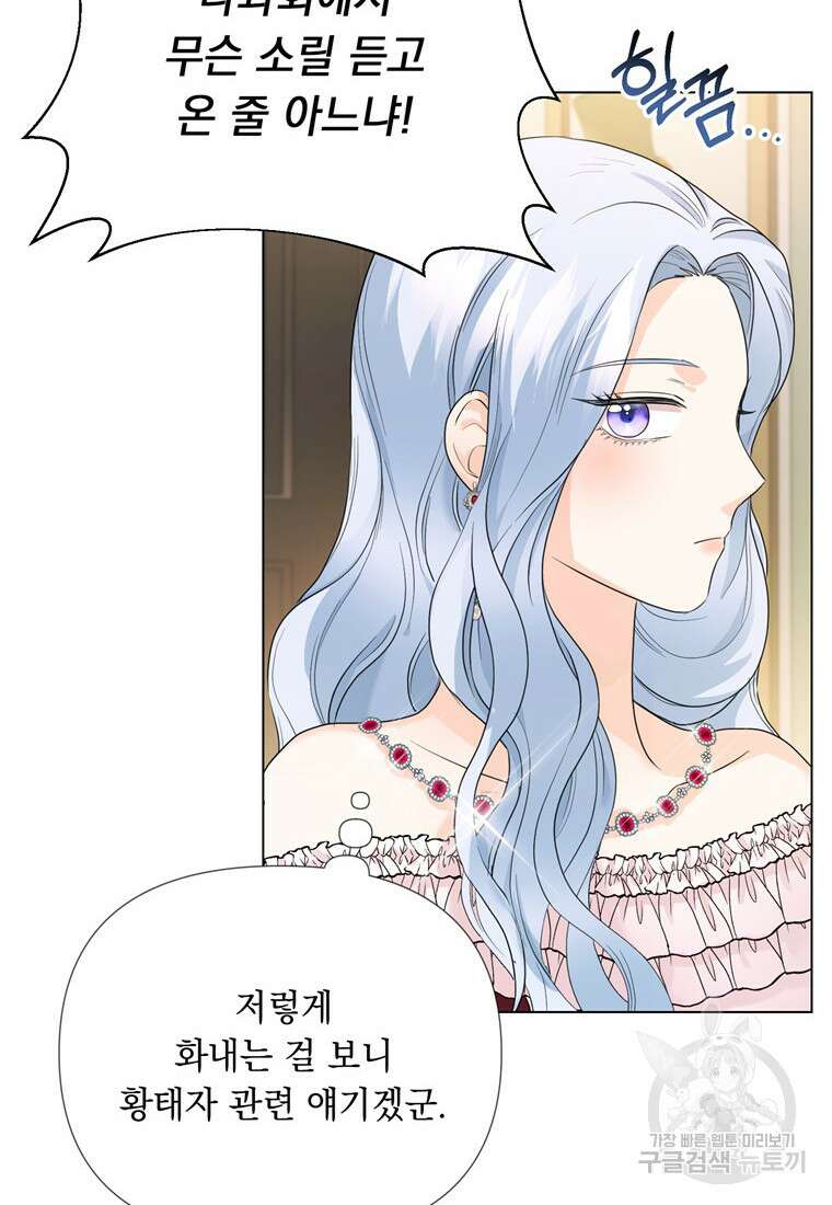 전직 성녀와 흑막의 비밀 연애 10화 8