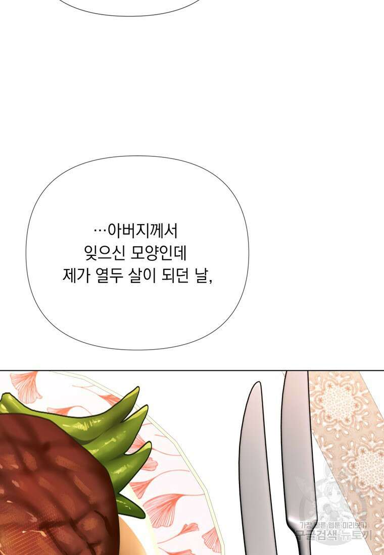 전직 성녀와 흑막의 비밀 연애 10화 9