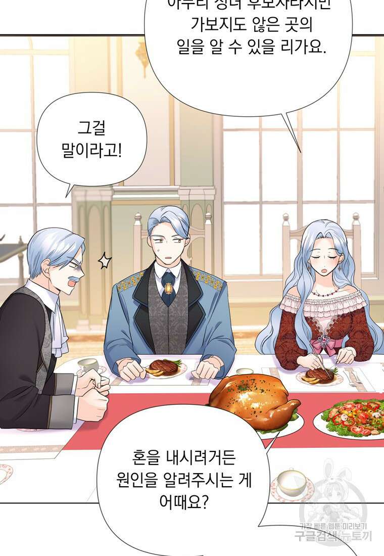 전직 성녀와 흑막의 비밀 연애 10화 11