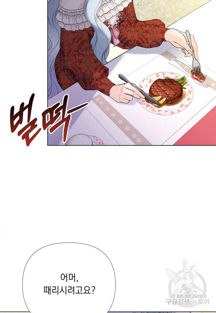 전직 성녀와 흑막의 비밀 연애 10화 13