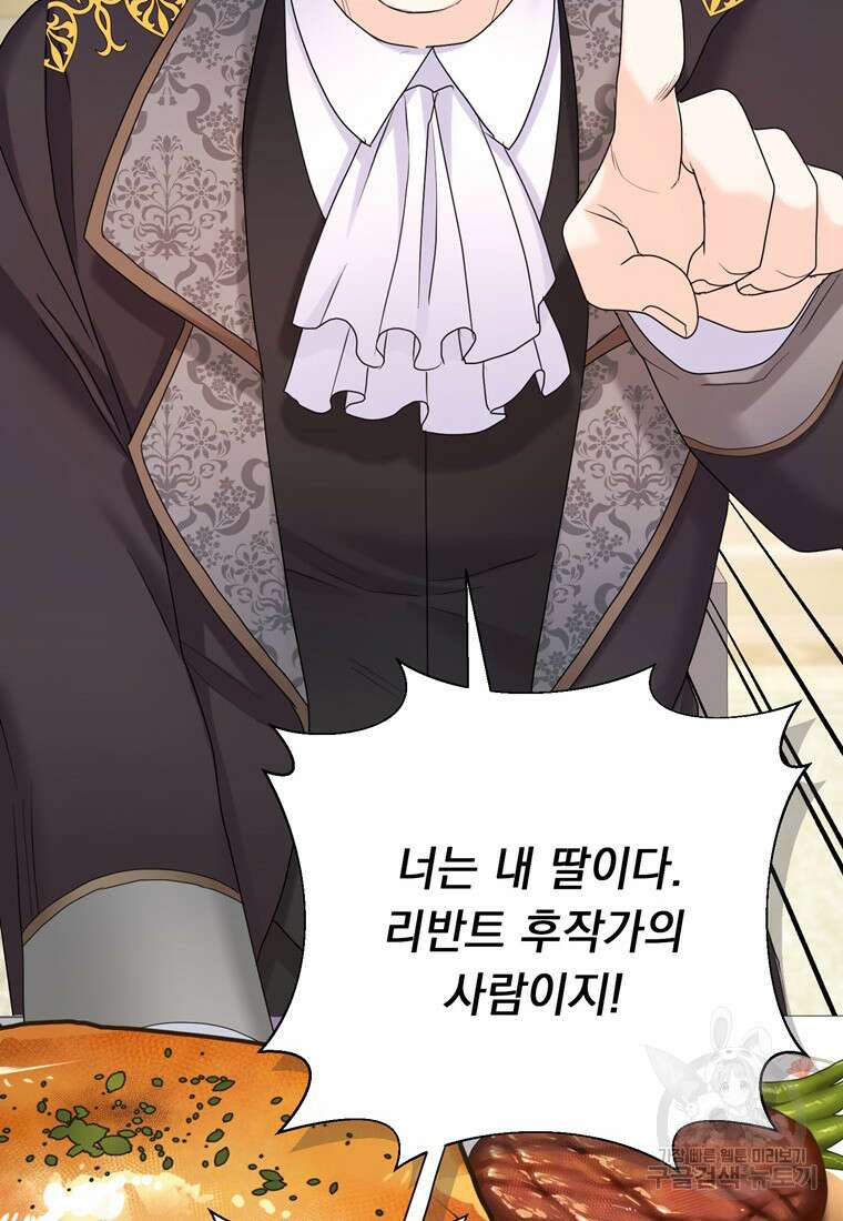 전직 성녀와 흑막의 비밀 연애 10화 16