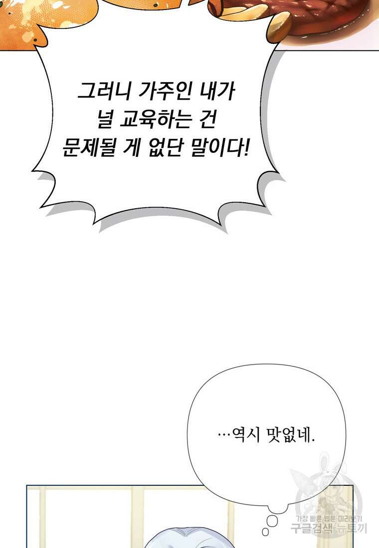 전직 성녀와 흑막의 비밀 연애 10화 17