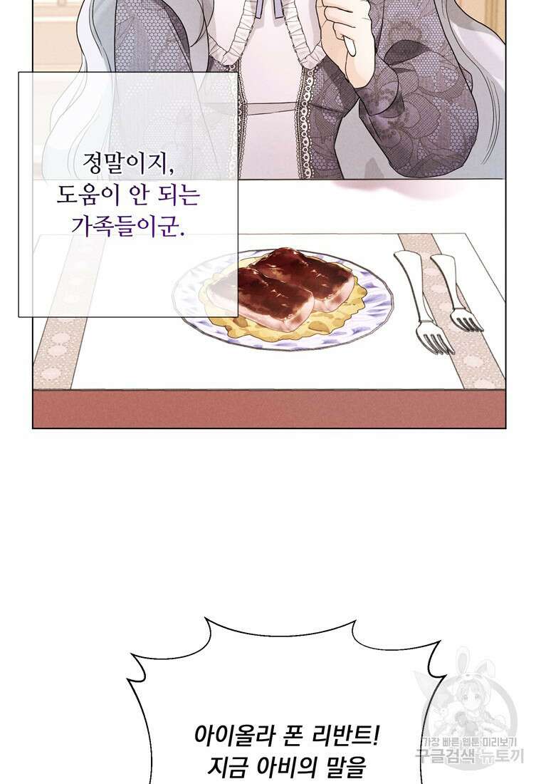 전직 성녀와 흑막의 비밀 연애 10화 20