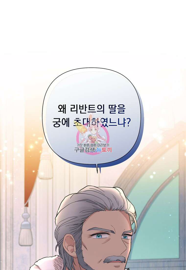 전직 성녀와 흑막의 비밀 연애 20화 1