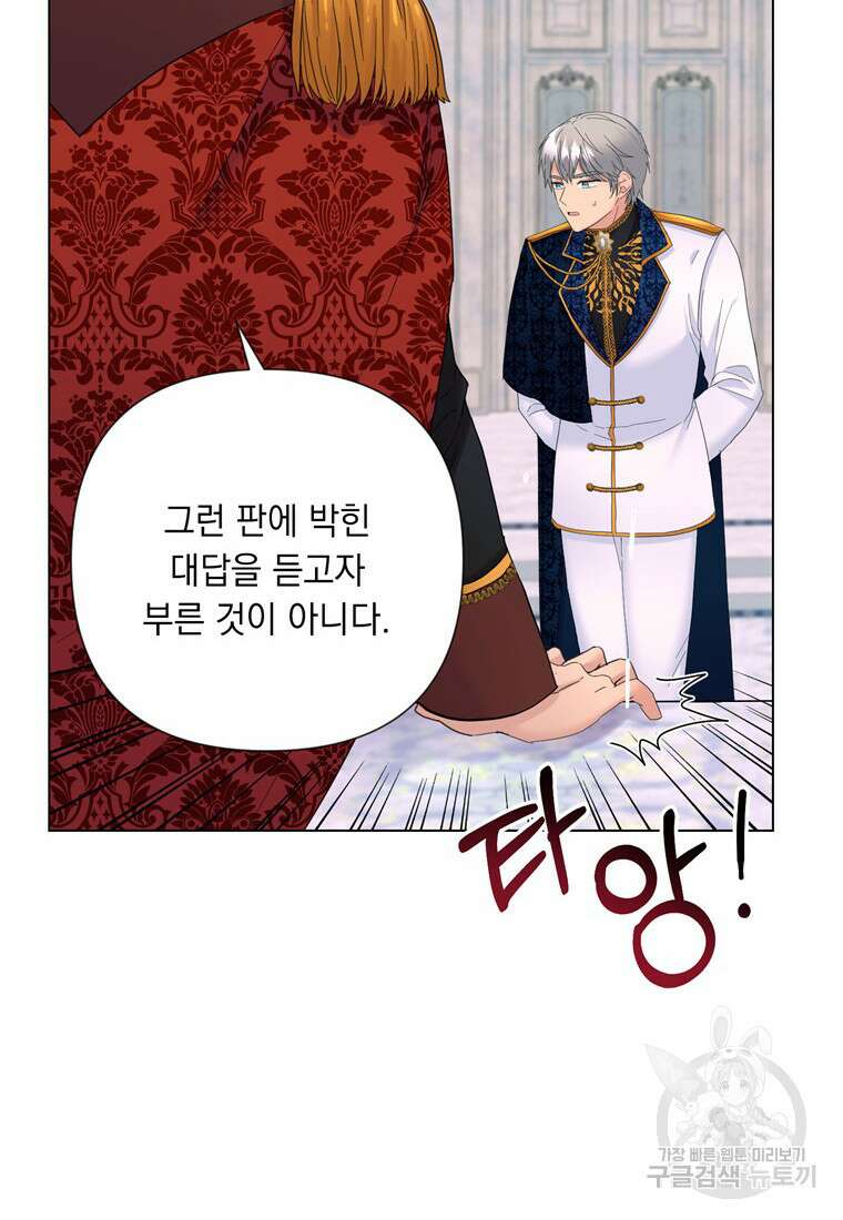 전직 성녀와 흑막의 비밀 연애 20화 4