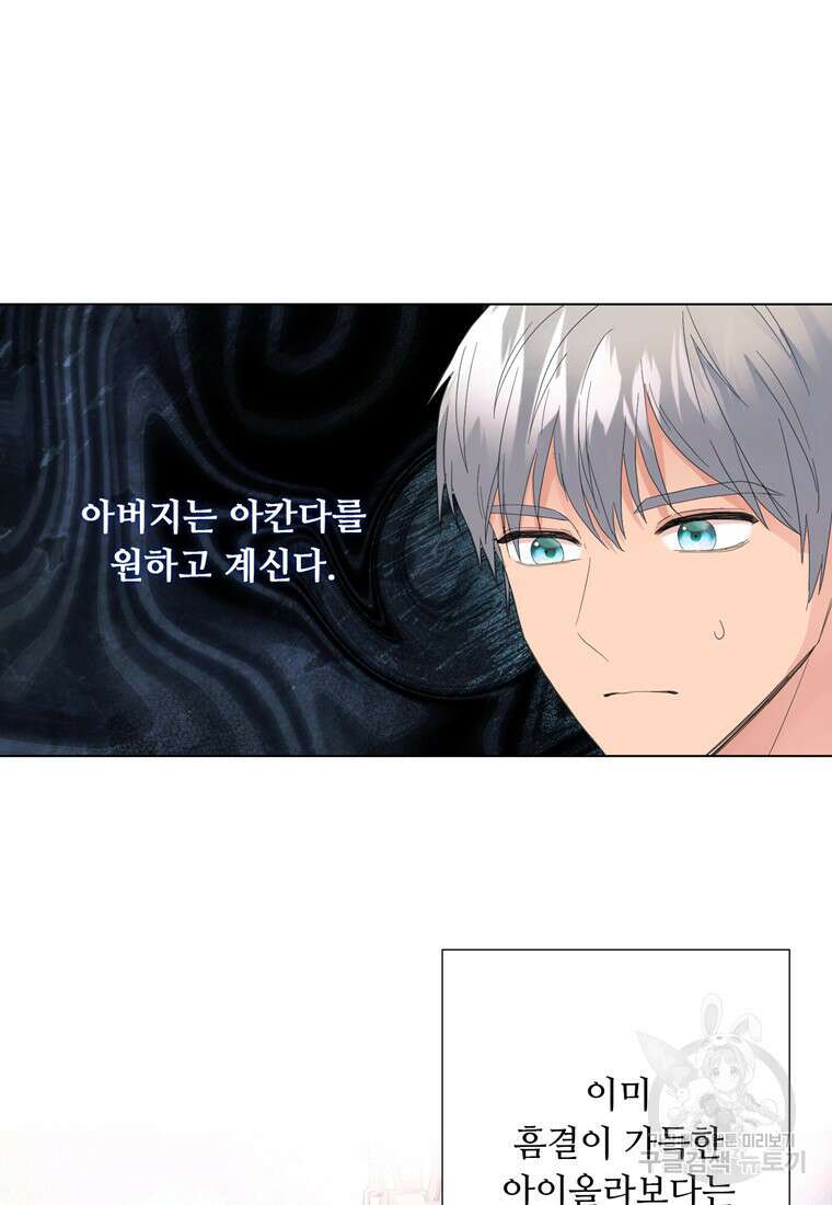 전직 성녀와 흑막의 비밀 연애 20화 5
