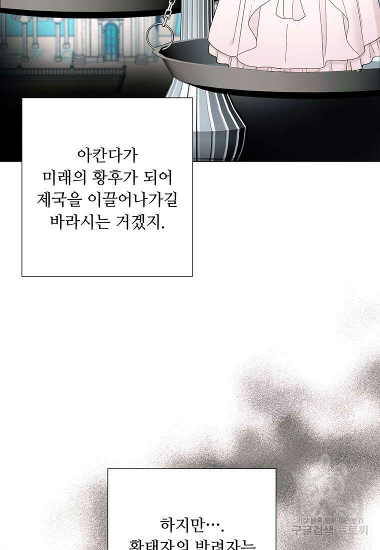 전직 성녀와 흑막의 비밀 연애 20화 7