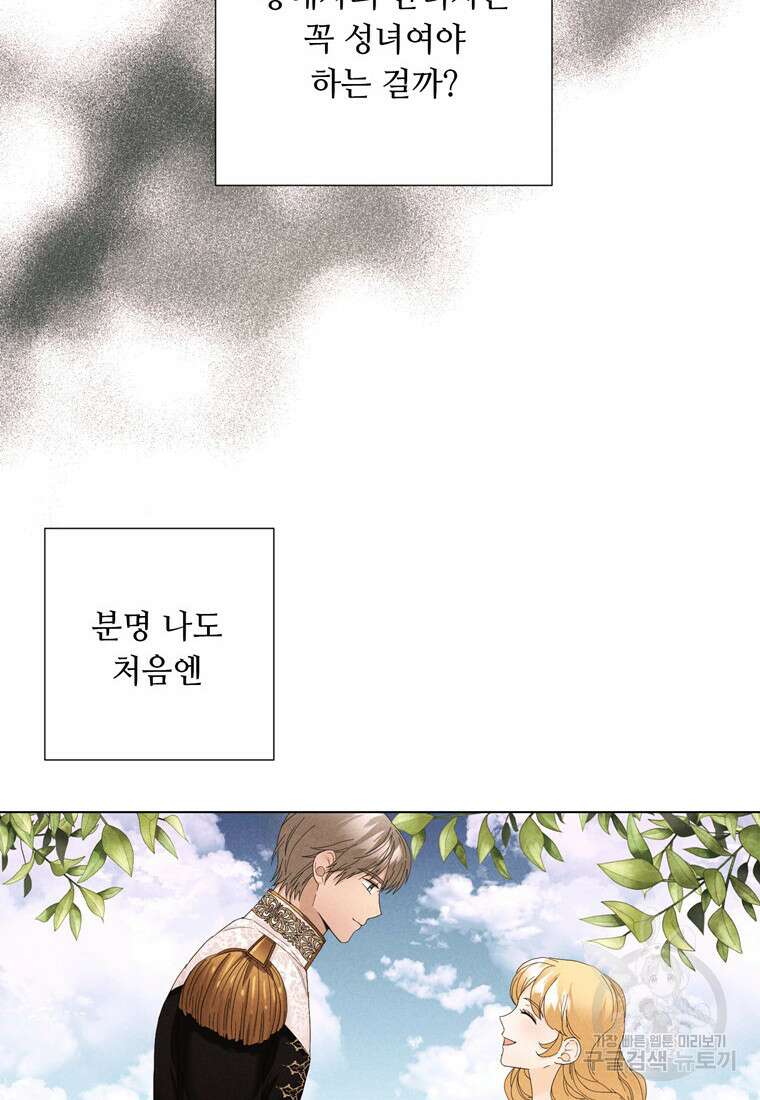 전직 성녀와 흑막의 비밀 연애 20화 8
