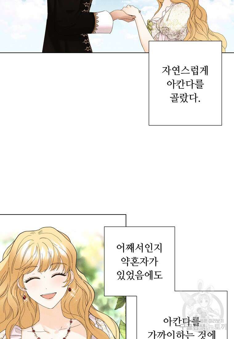전직 성녀와 흑막의 비밀 연애 20화 9