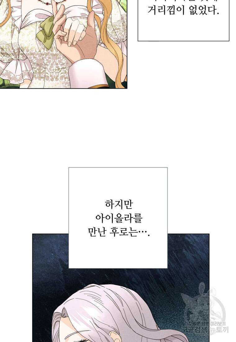 전직 성녀와 흑막의 비밀 연애 20화 10