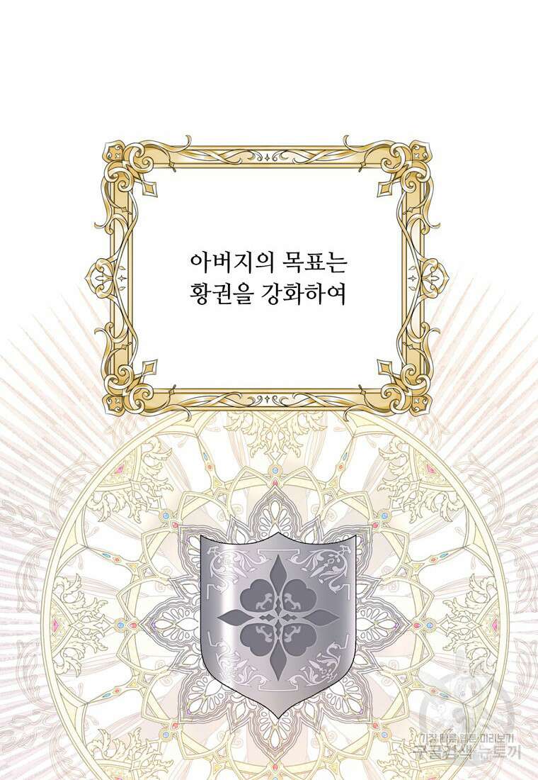 전직 성녀와 흑막의 비밀 연애 20화 14