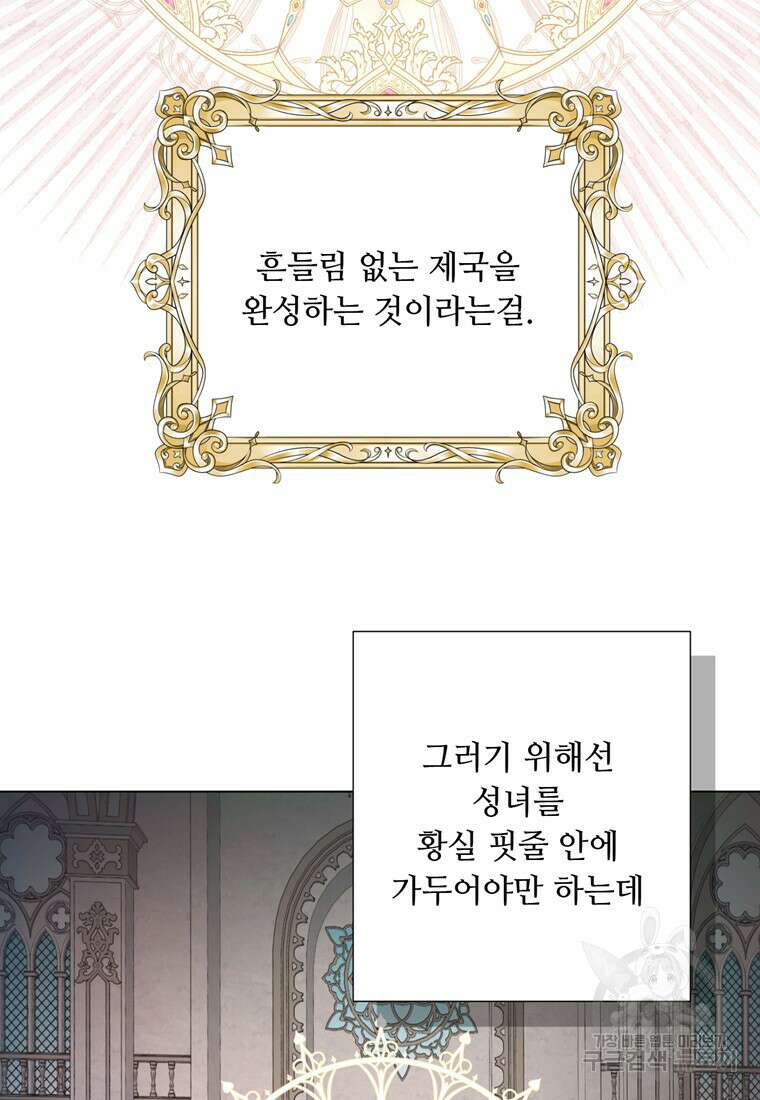 전직 성녀와 흑막의 비밀 연애 20화 15