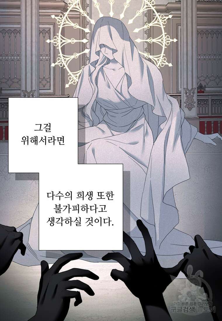 전직 성녀와 흑막의 비밀 연애 20화 16