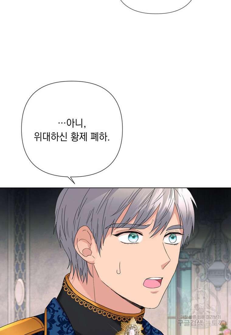 전직 성녀와 흑막의 비밀 연애 20화 18