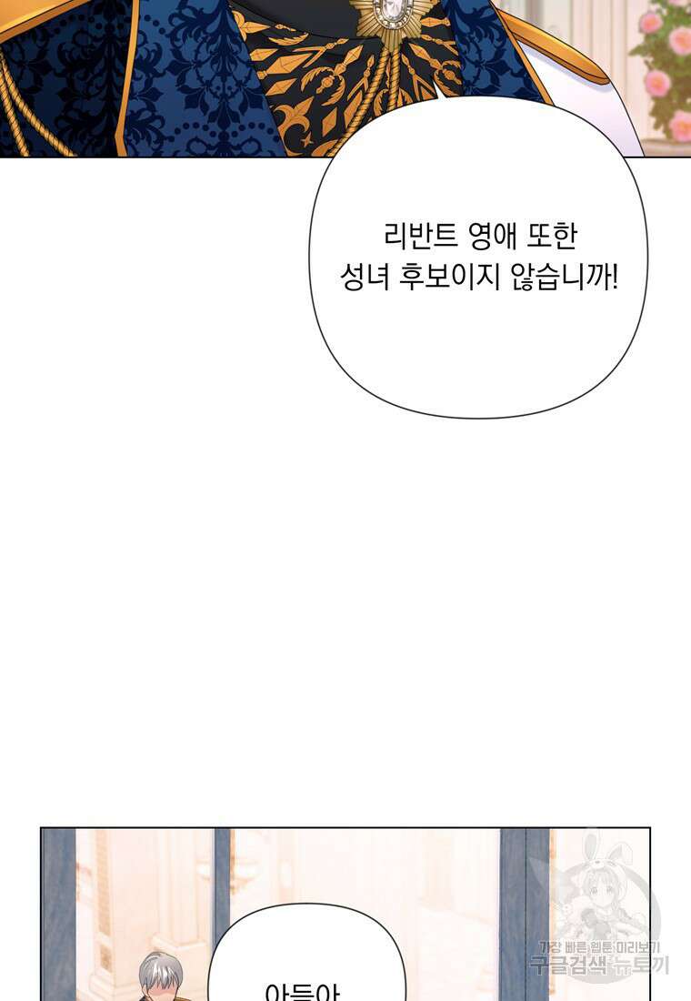 전직 성녀와 흑막의 비밀 연애 20화 19