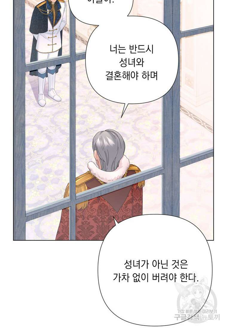 전직 성녀와 흑막의 비밀 연애 20화 20