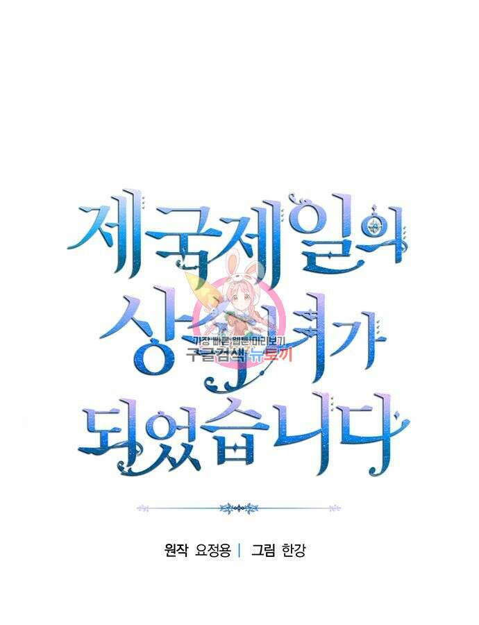 제국 제일의 상속녀가 되었습니다 12화 1