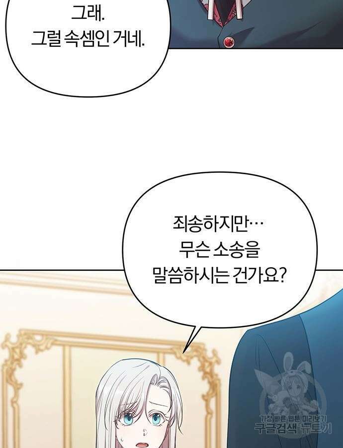 제국 제일의 상속녀가 되었습니다 12화 5