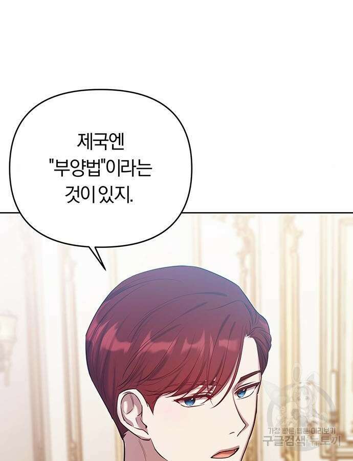 제국 제일의 상속녀가 되었습니다 12화 7