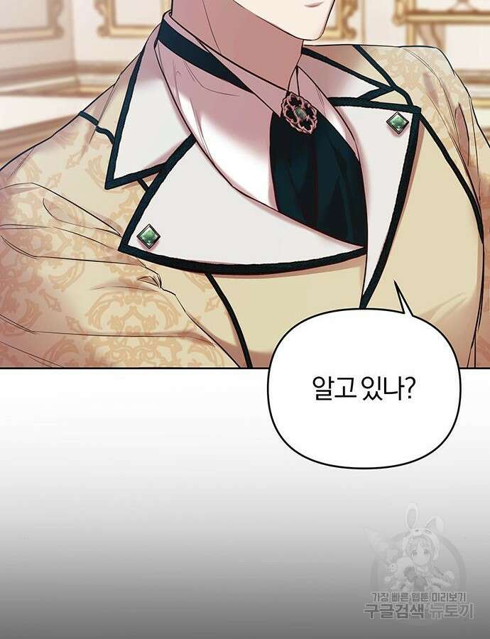 제국 제일의 상속녀가 되었습니다 12화 8