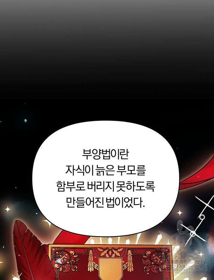 제국 제일의 상속녀가 되었습니다 12화 9